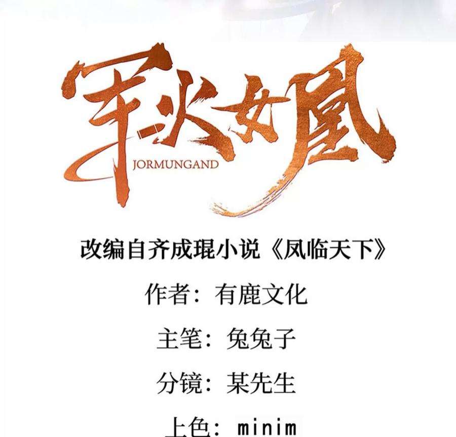 军火女凰164话 爽！潇儿尝百草