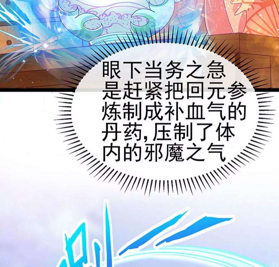 军火女凰164话 爽！潇儿尝百草