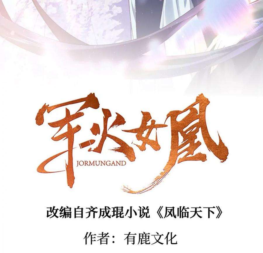 军火女凰165话 凤凰密室，突袭