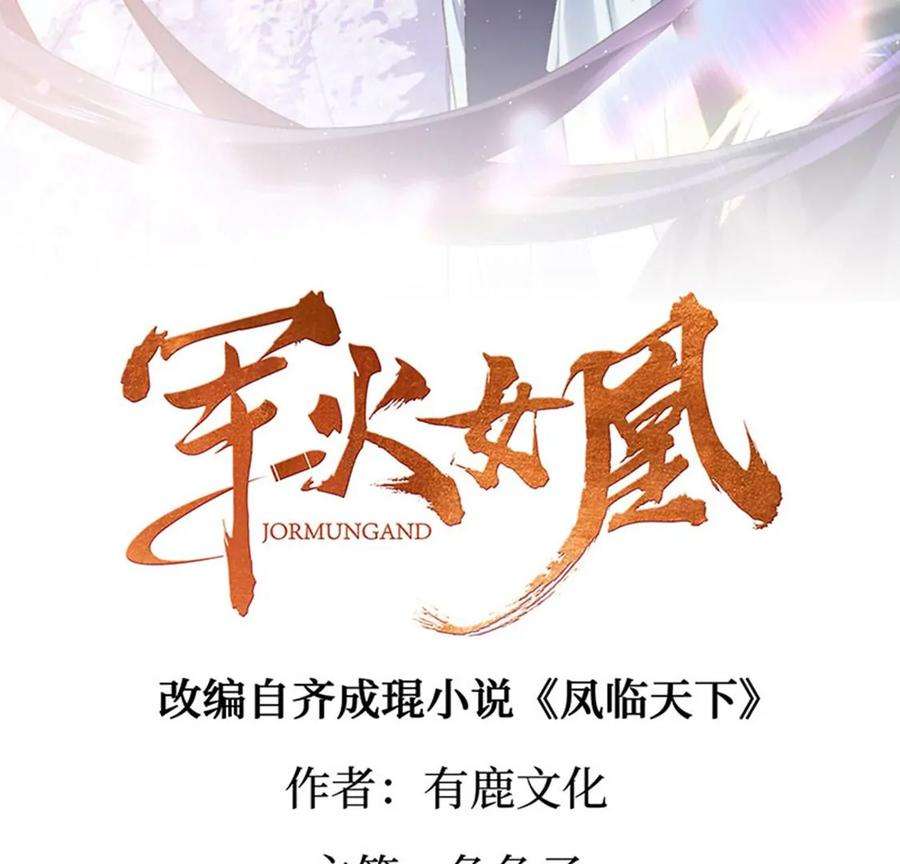 军火女凰167话 紧箍咒是个狠人