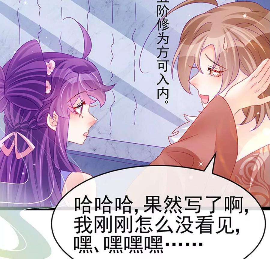 军火女凰173话 师兄们吃醋啦