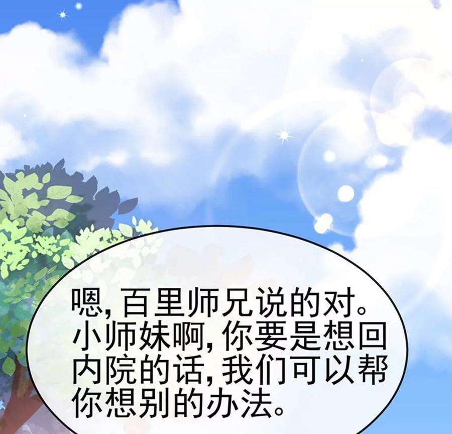 军火女凰173话 师兄们吃醋啦