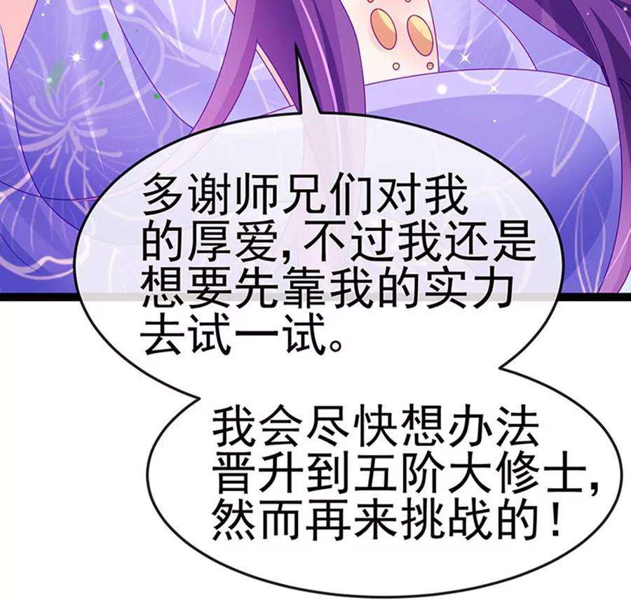 军火女凰173话 师兄们吃醋啦