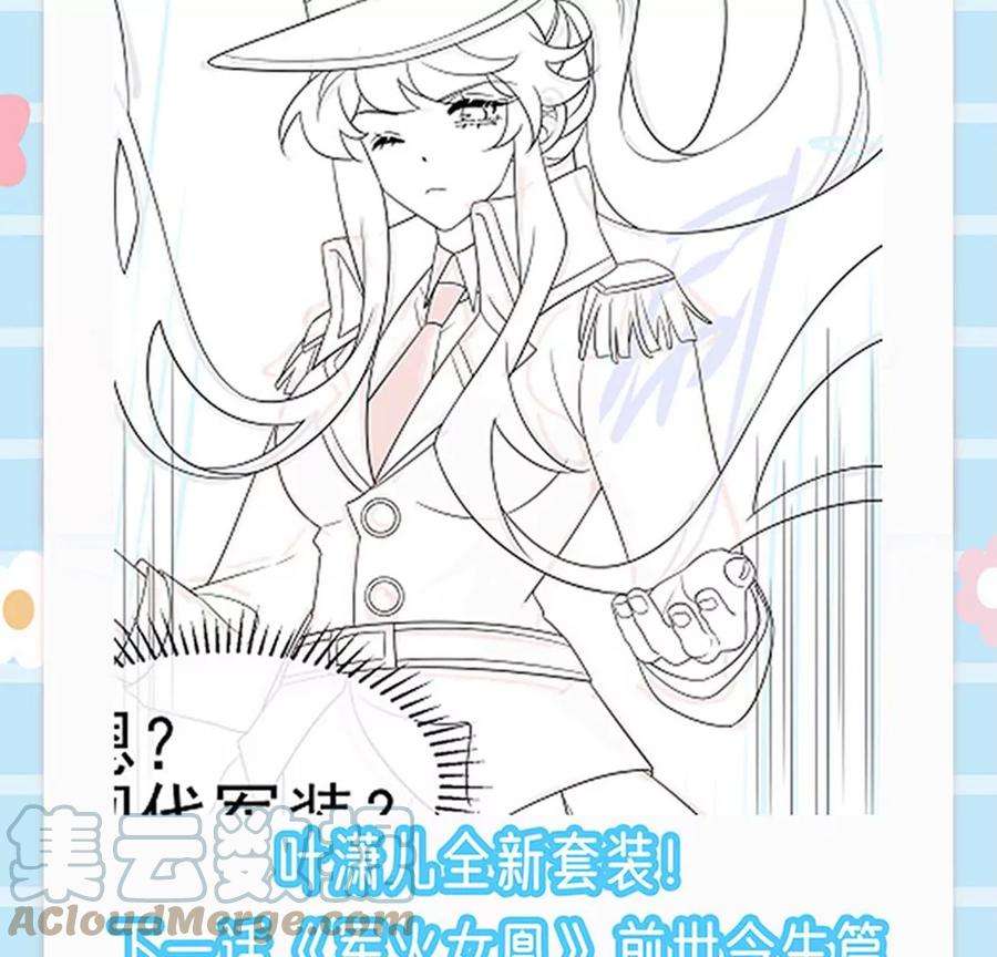 军火女凰173话 师兄们吃醋啦