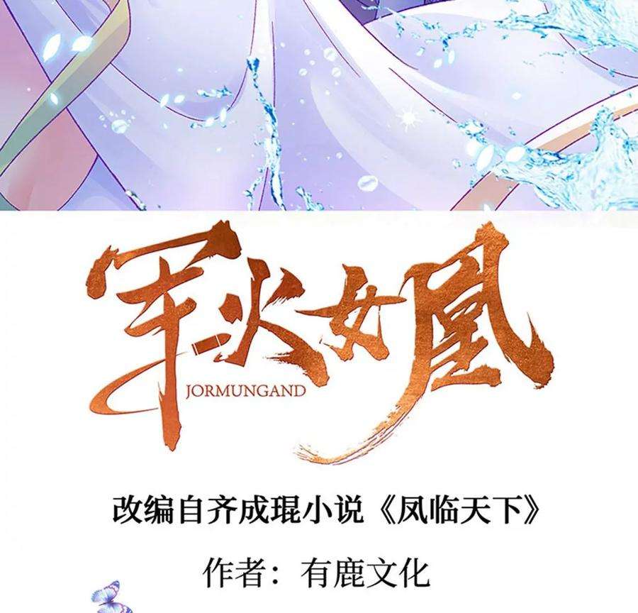 军火女凰173话 师兄们吃醋啦