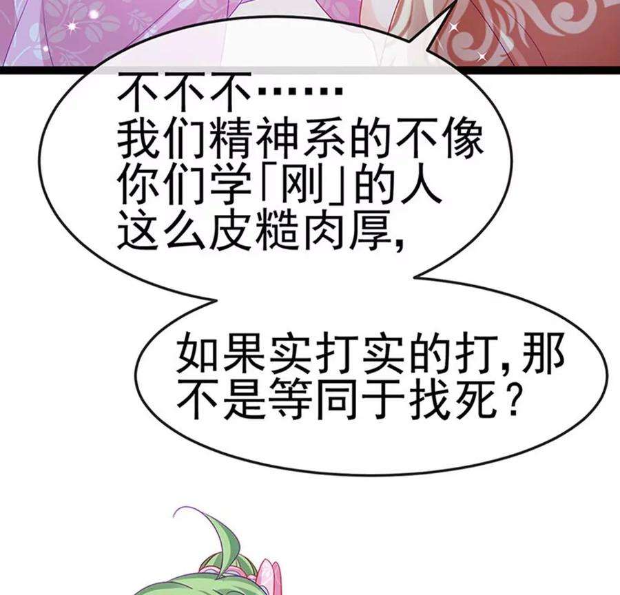 军火女凰173话 师兄们吃醋啦