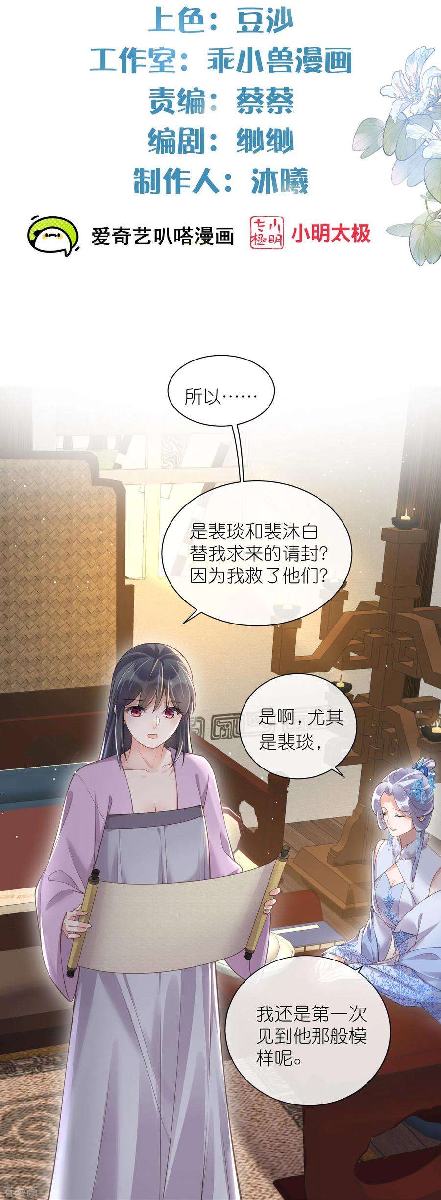 黑莲花学习手册113话 受伤了需要呼呼