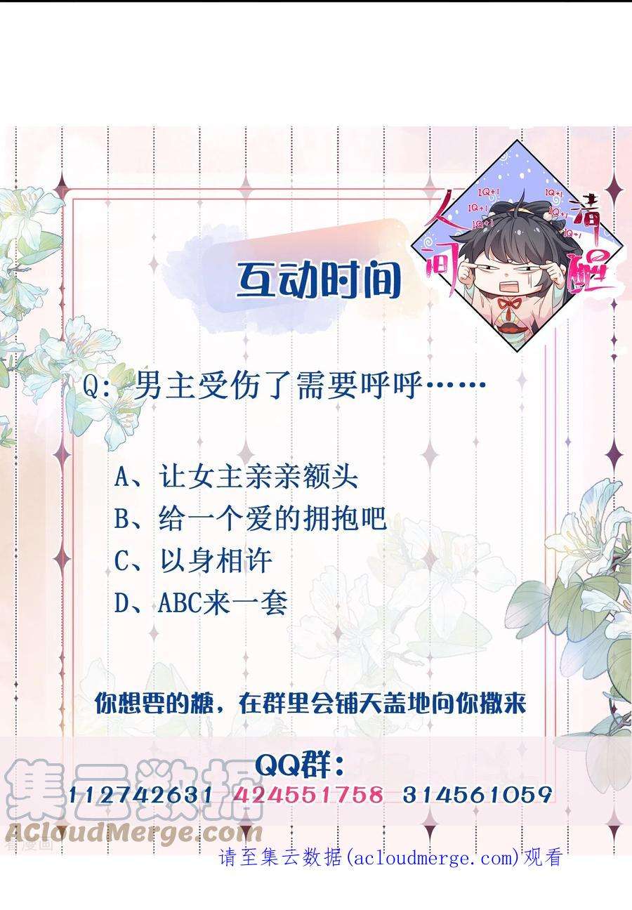 黑莲花学习手册113话 受伤了需要呼呼