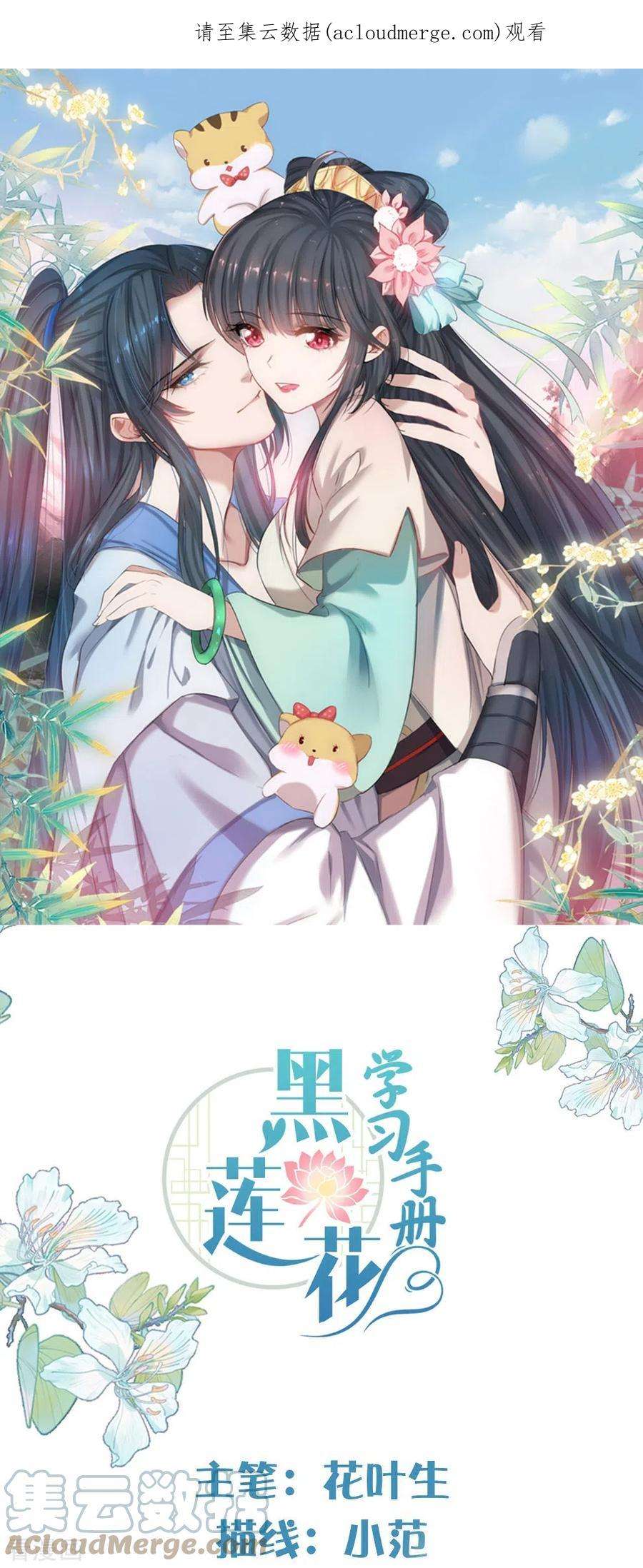 黑莲花学习手册114话 惊，这男人在撒娇！