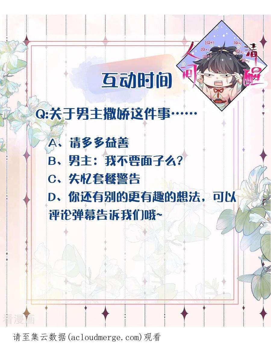 黑莲花学习手册114话 惊，这男人在撒娇！