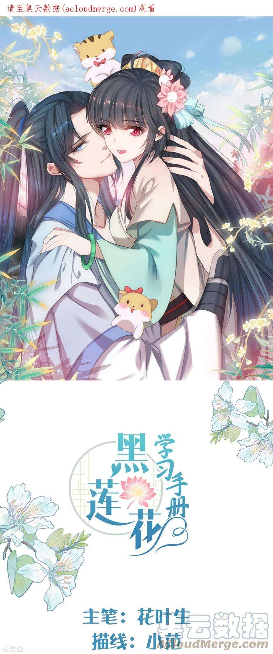 黑莲花学习手册116话 滴，小可爱请查收！