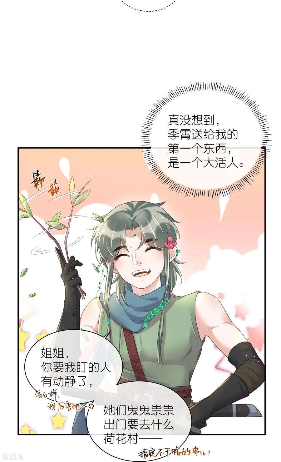 黑莲花学习手册116话 滴，小可爱请查收！