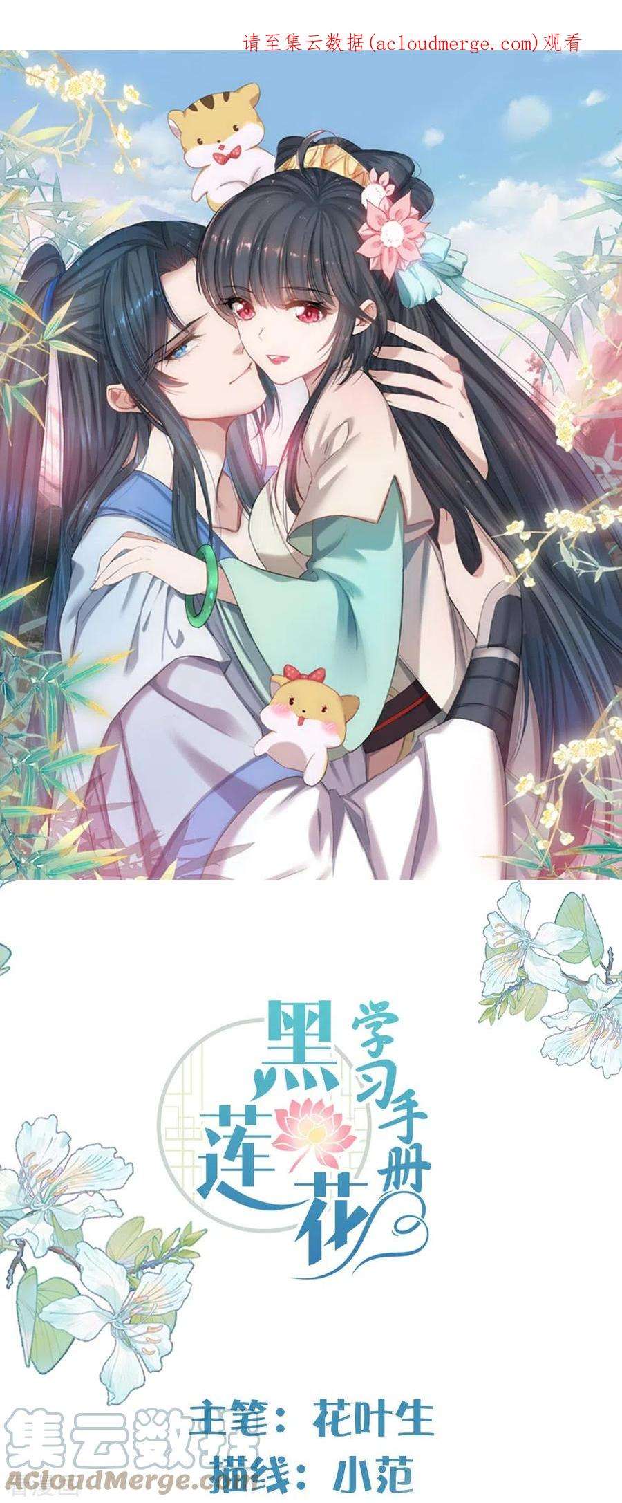 黑莲花学习手册117话 她要露出獠牙了