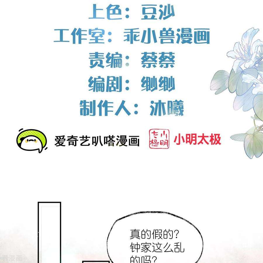 黑莲花学习手册118话 真假嫡女的传闻