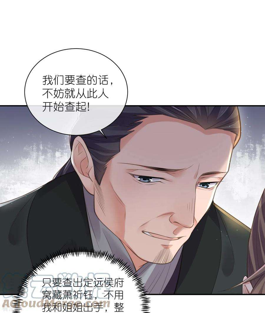 黑莲花学习手册118话 真假嫡女的传闻