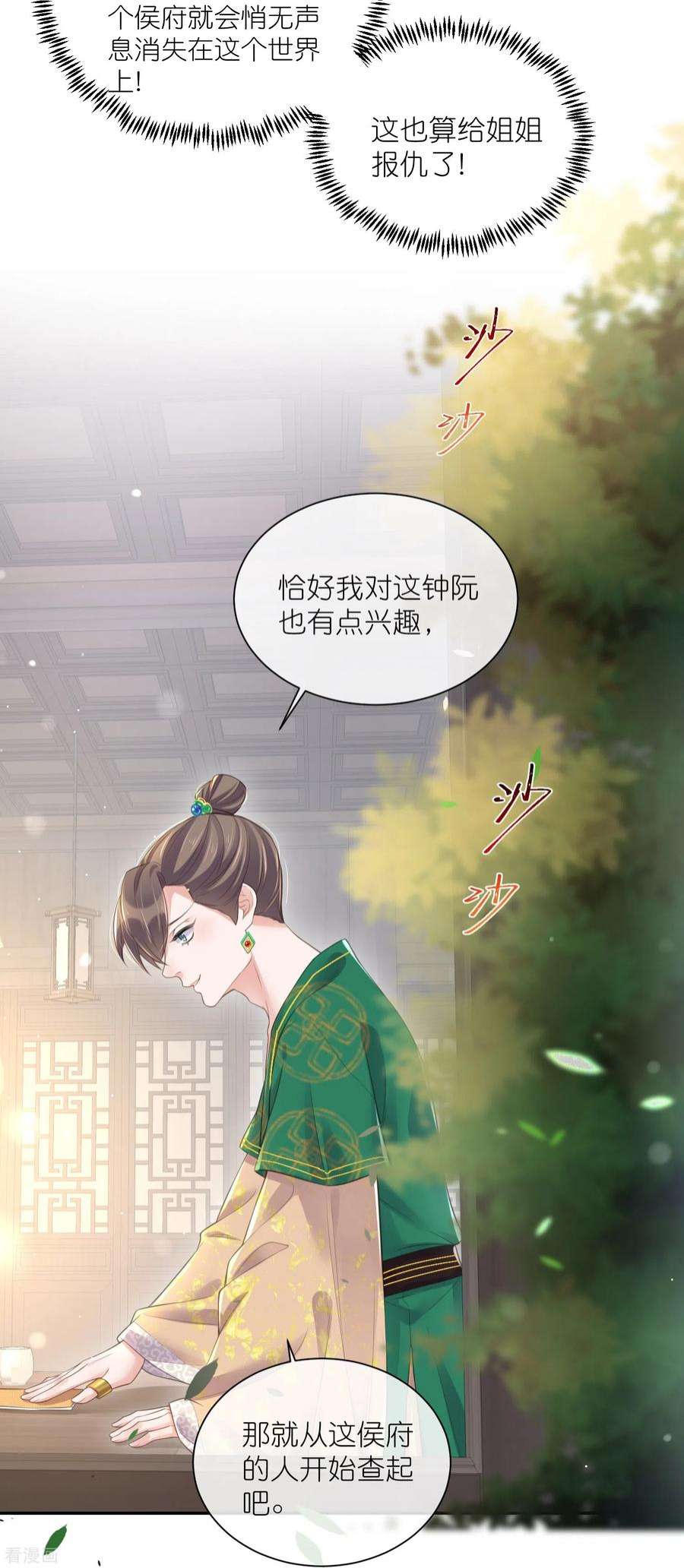 黑莲花学习手册118话 真假嫡女的传闻