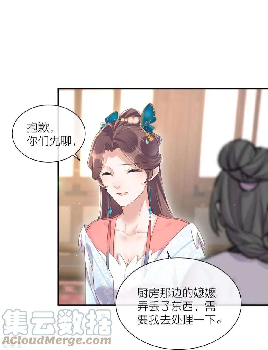 黑莲花学习手册118话 真假嫡女的传闻