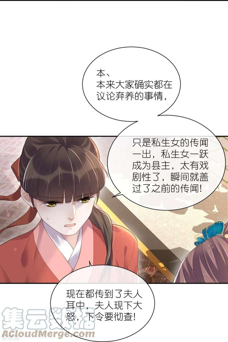 黑莲花学习手册118话 真假嫡女的传闻