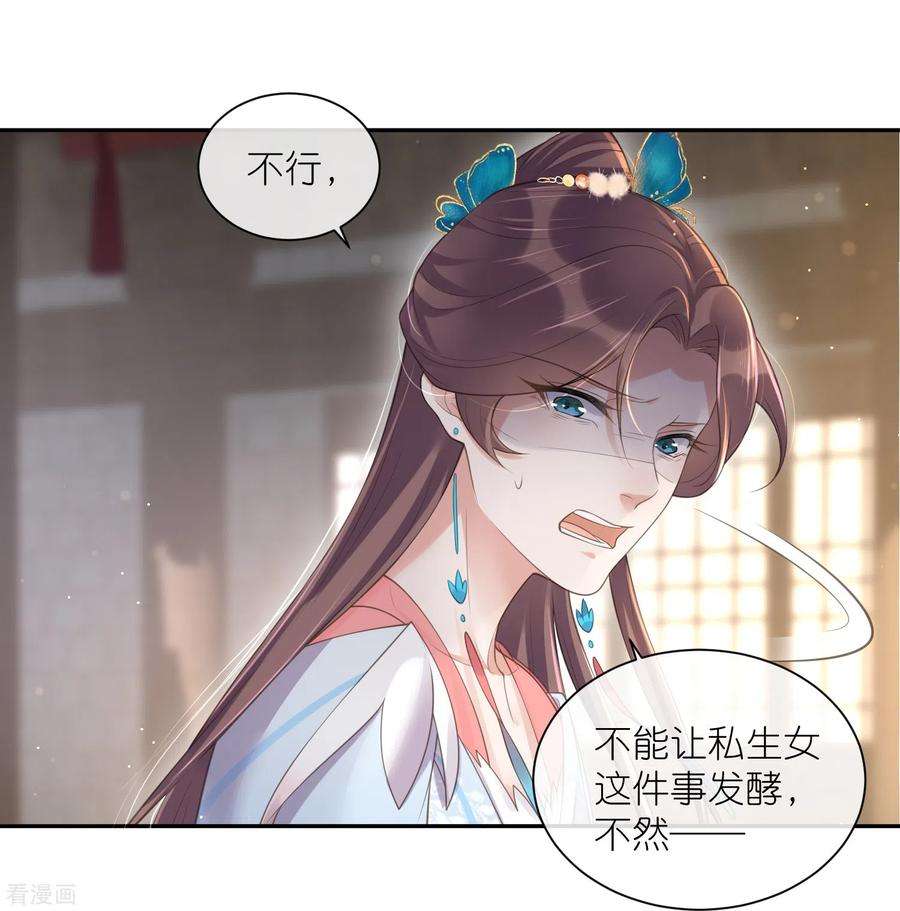 黑莲花学习手册118话 真假嫡女的传闻