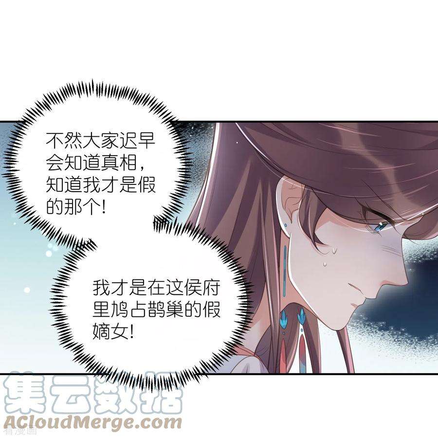 黑莲花学习手册118话 真假嫡女的传闻