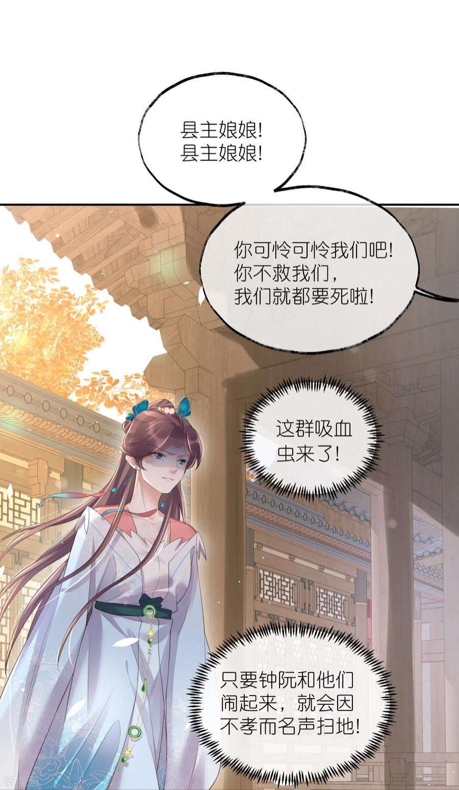 黑莲花学习手册118话 真假嫡女的传闻