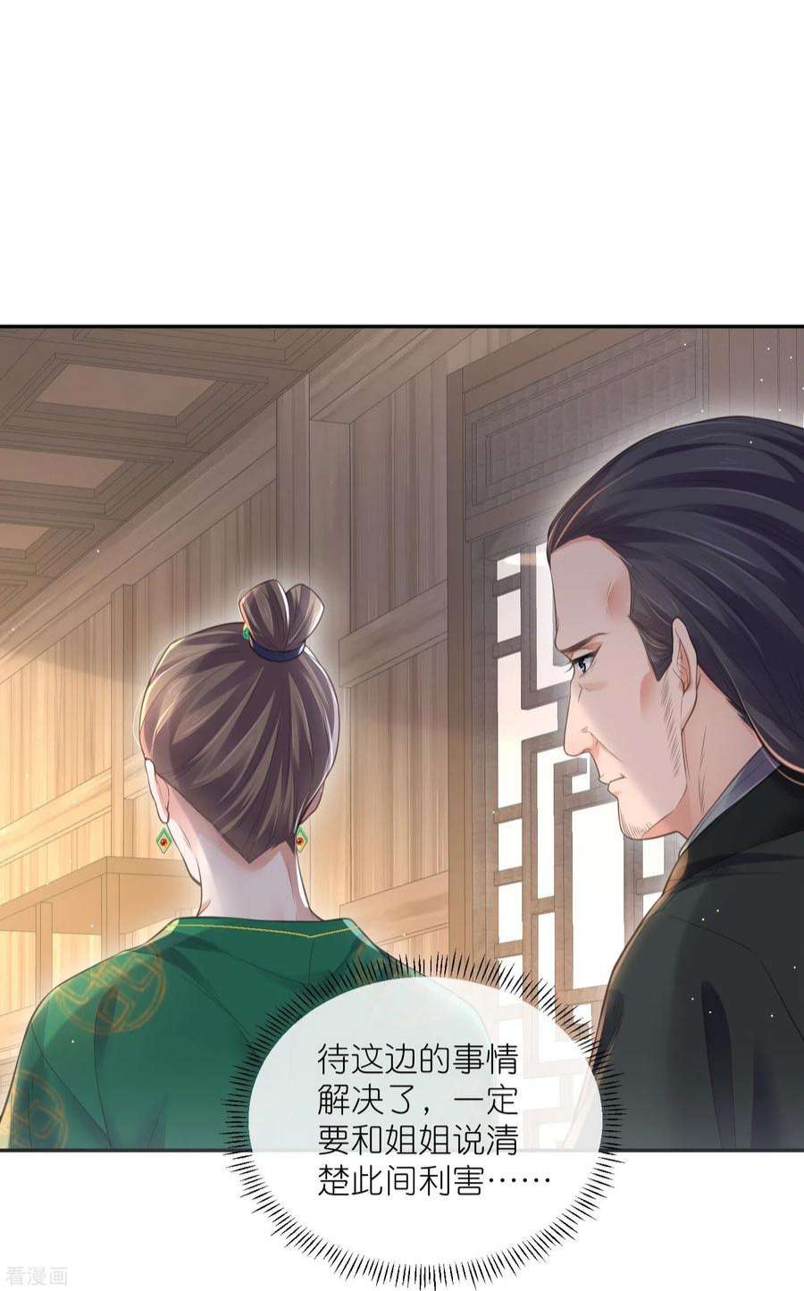 黑莲花学习手册118话 真假嫡女的传闻