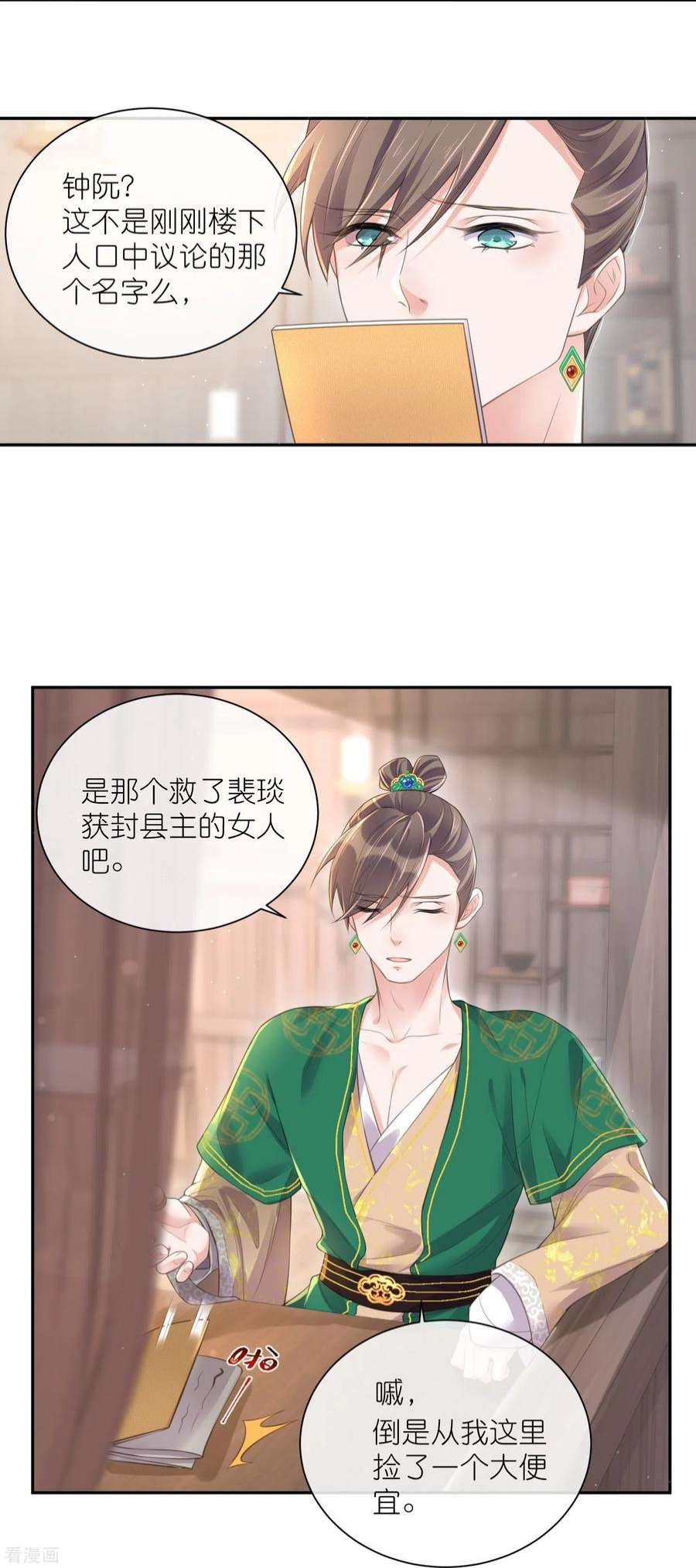 黑莲花学习手册118话 真假嫡女的传闻