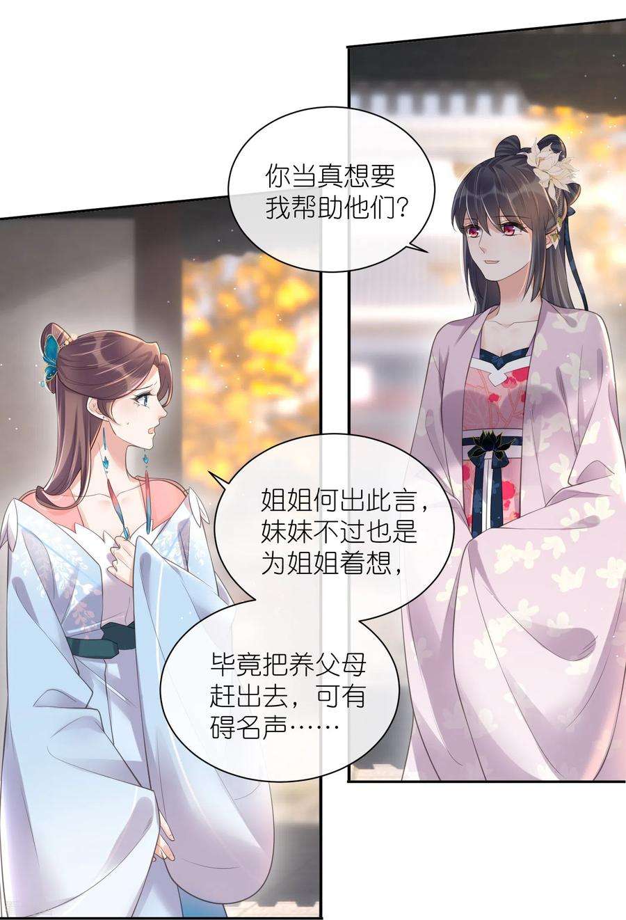 黑莲花学习手册119话 好戏开场了！