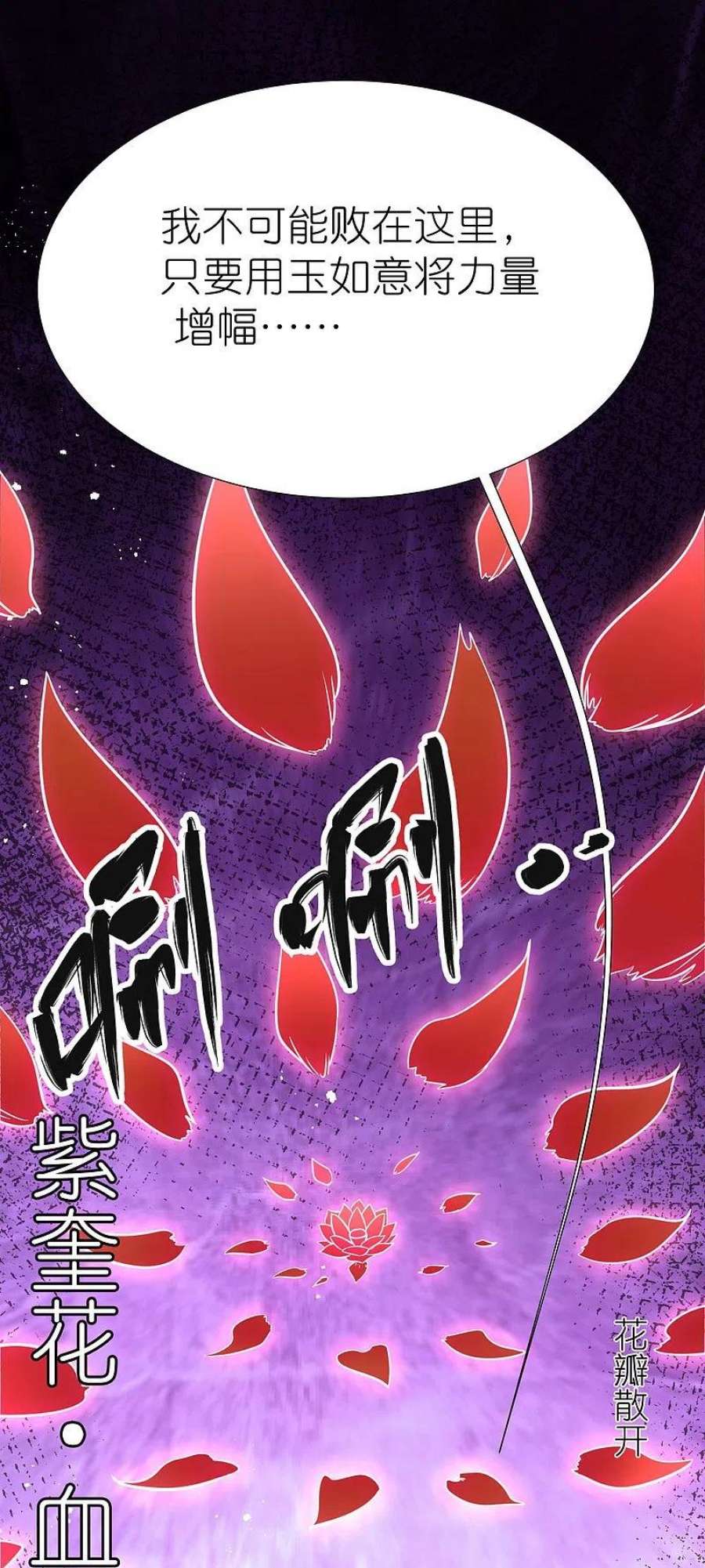 荒天至尊120话 玉碎