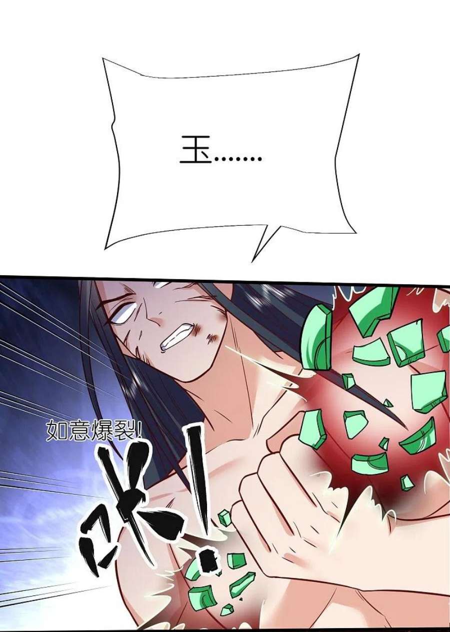 荒天至尊120话 玉碎
