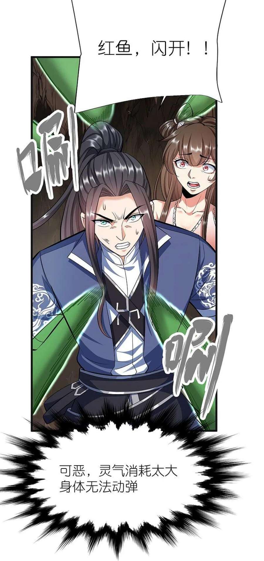 荒天至尊120话 玉碎