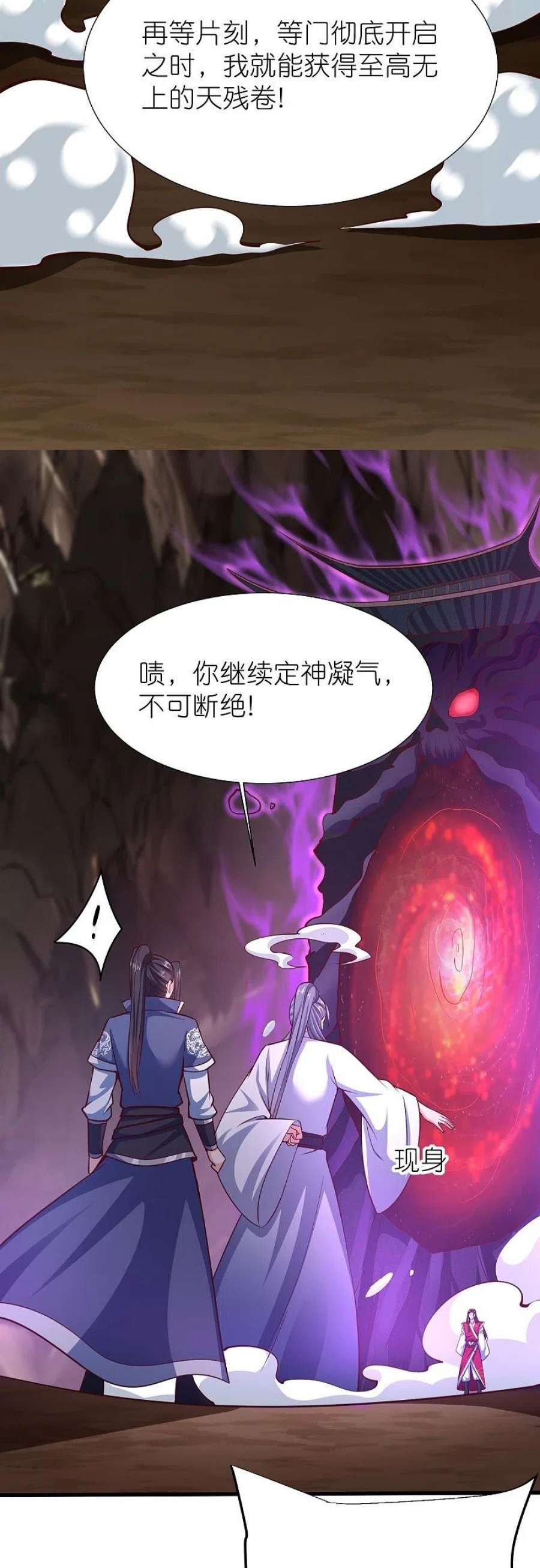 荒天至尊121话 决战在即