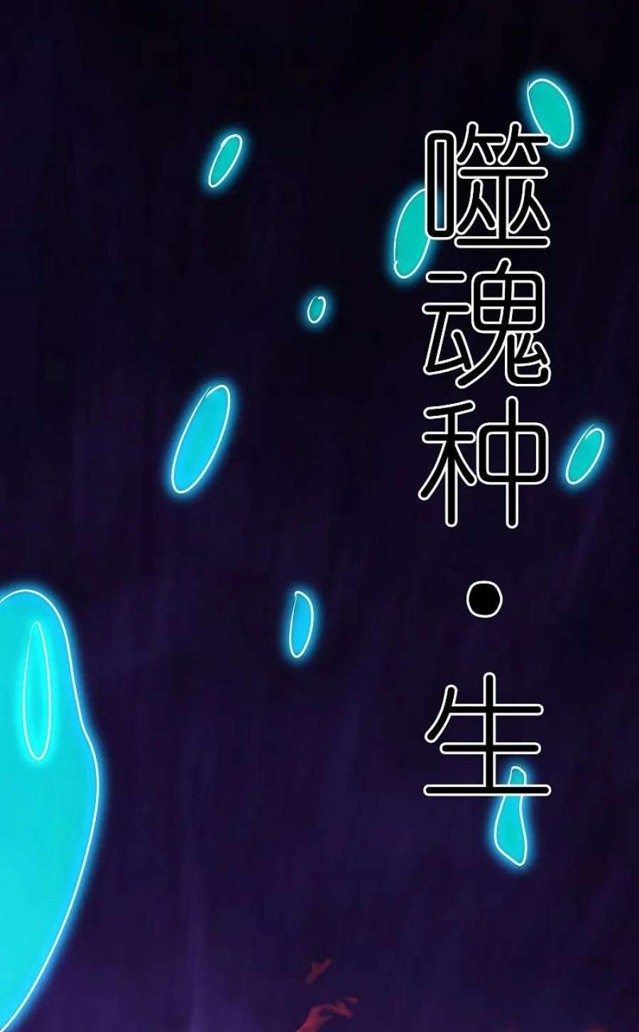 荒天至尊122话 因你而死