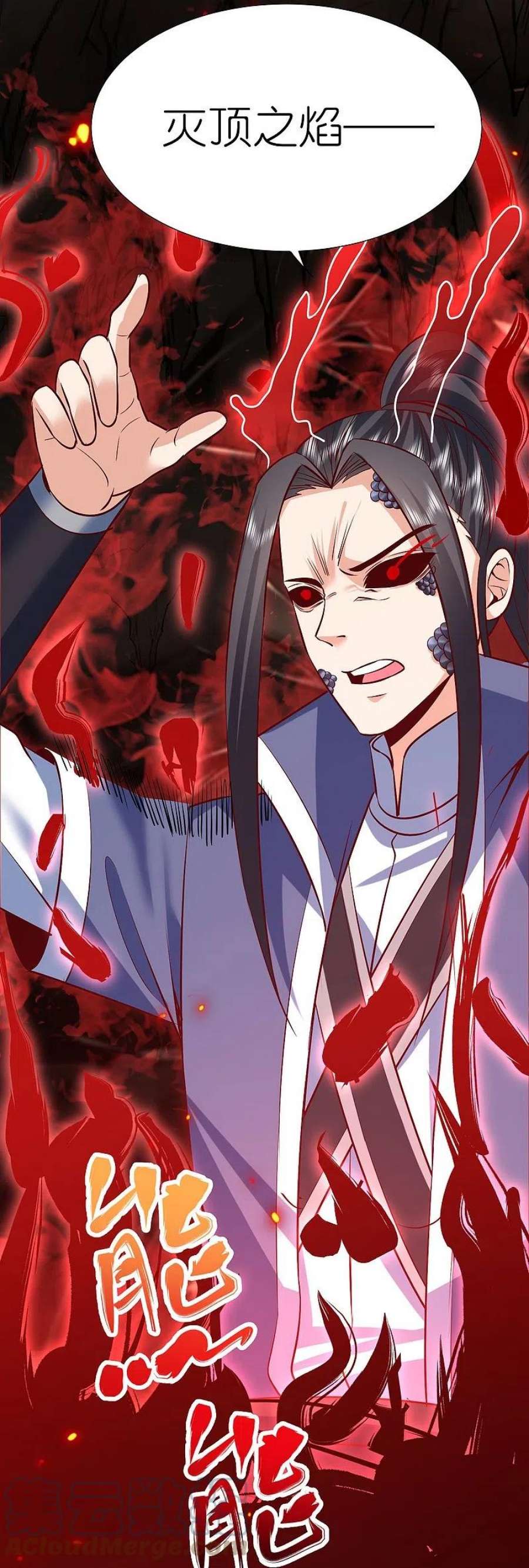 荒天至尊122话 因你而死