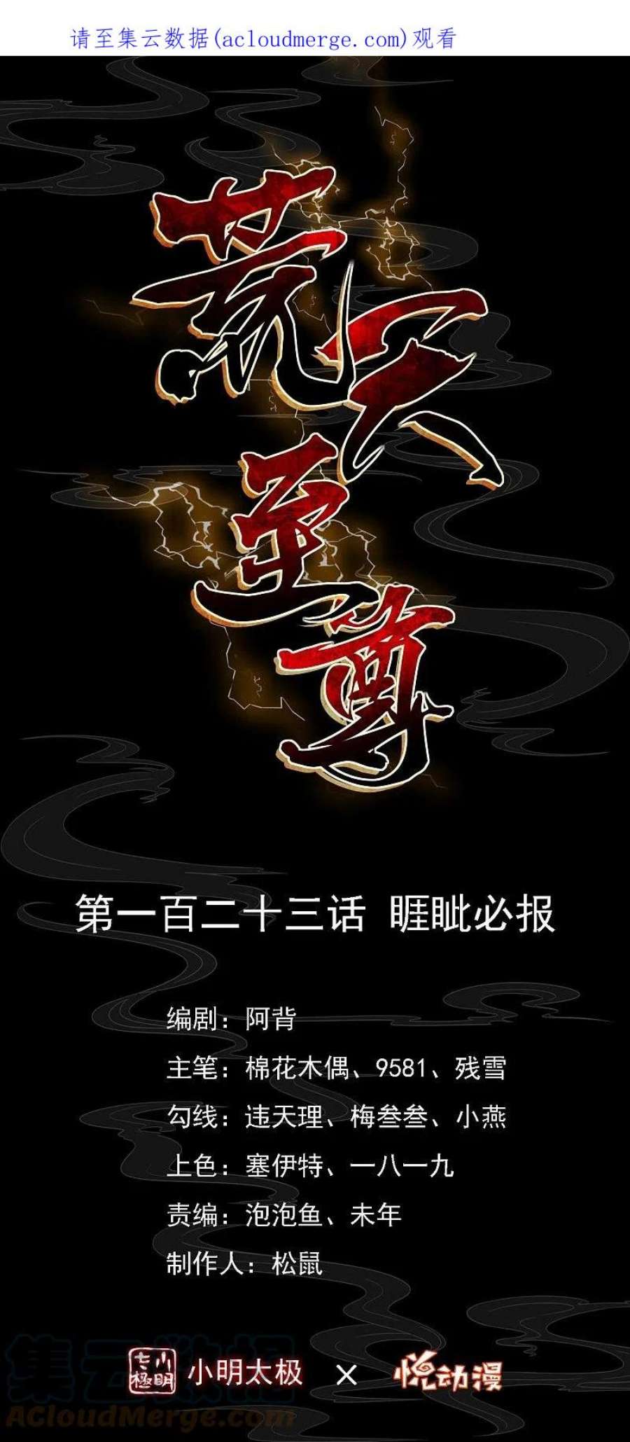 荒天至尊123话 睚眦必报