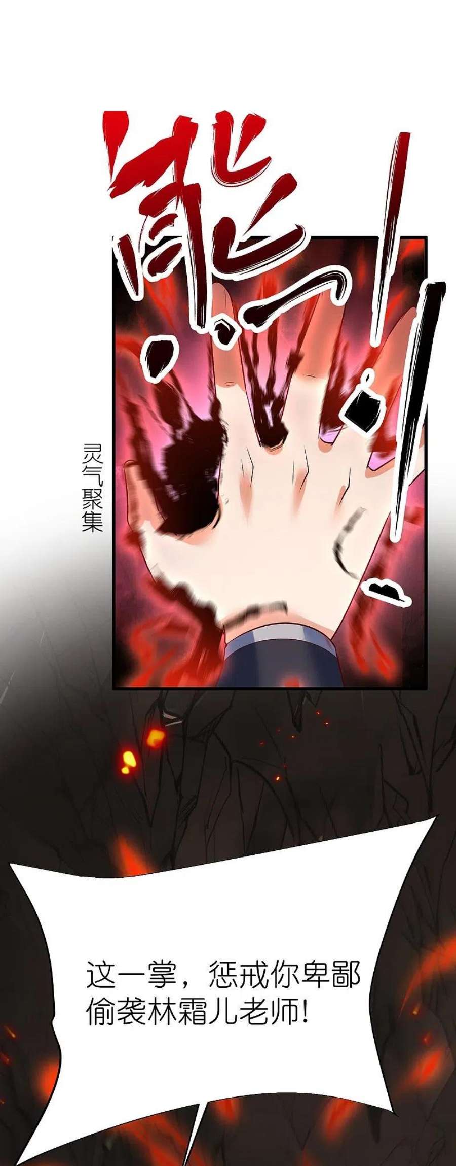 荒天至尊123话 睚眦必报