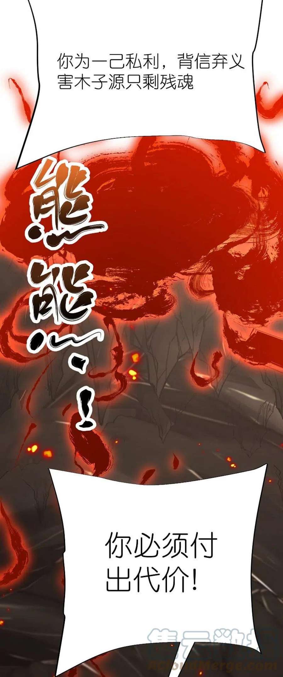 荒天至尊123话 睚眦必报