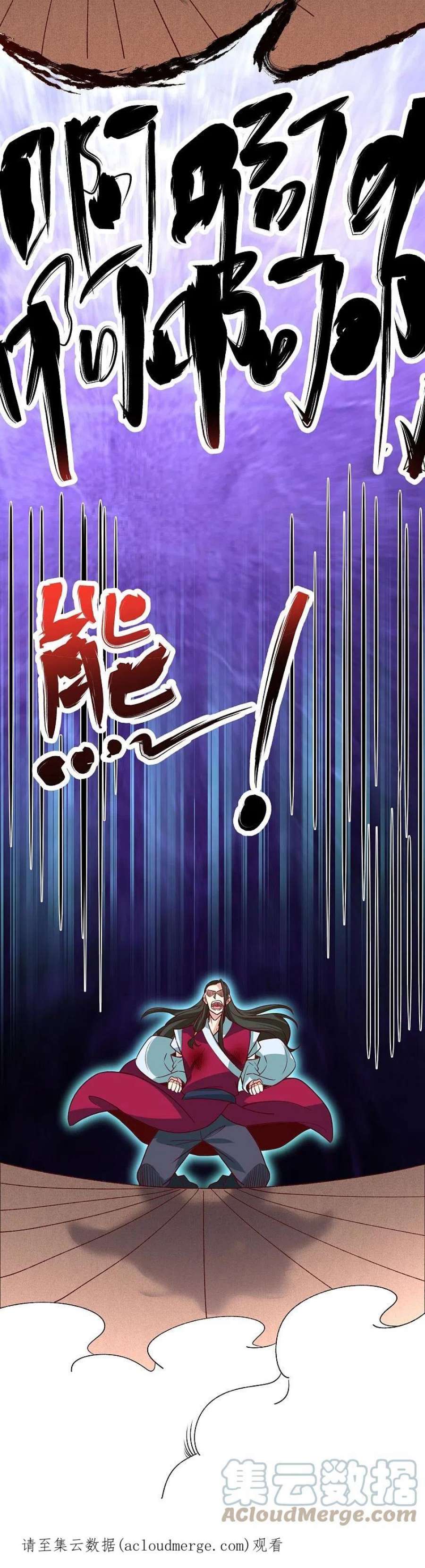 荒天至尊123话 睚眦必报