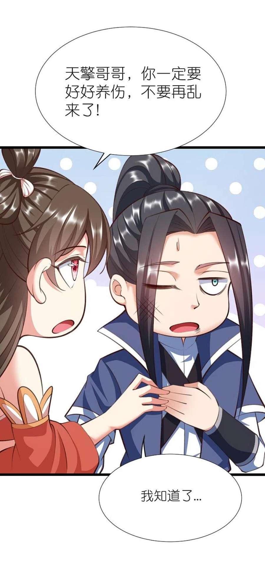 荒天至尊124话 木子源沉睡