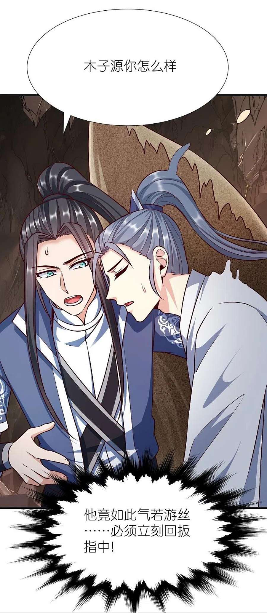 荒天至尊124话 木子源沉睡