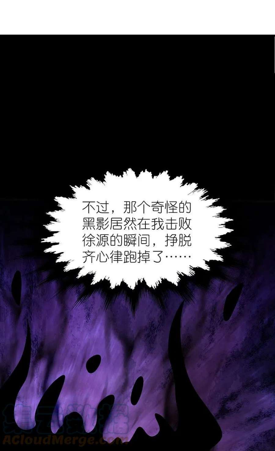 荒天至尊124话 木子源沉睡