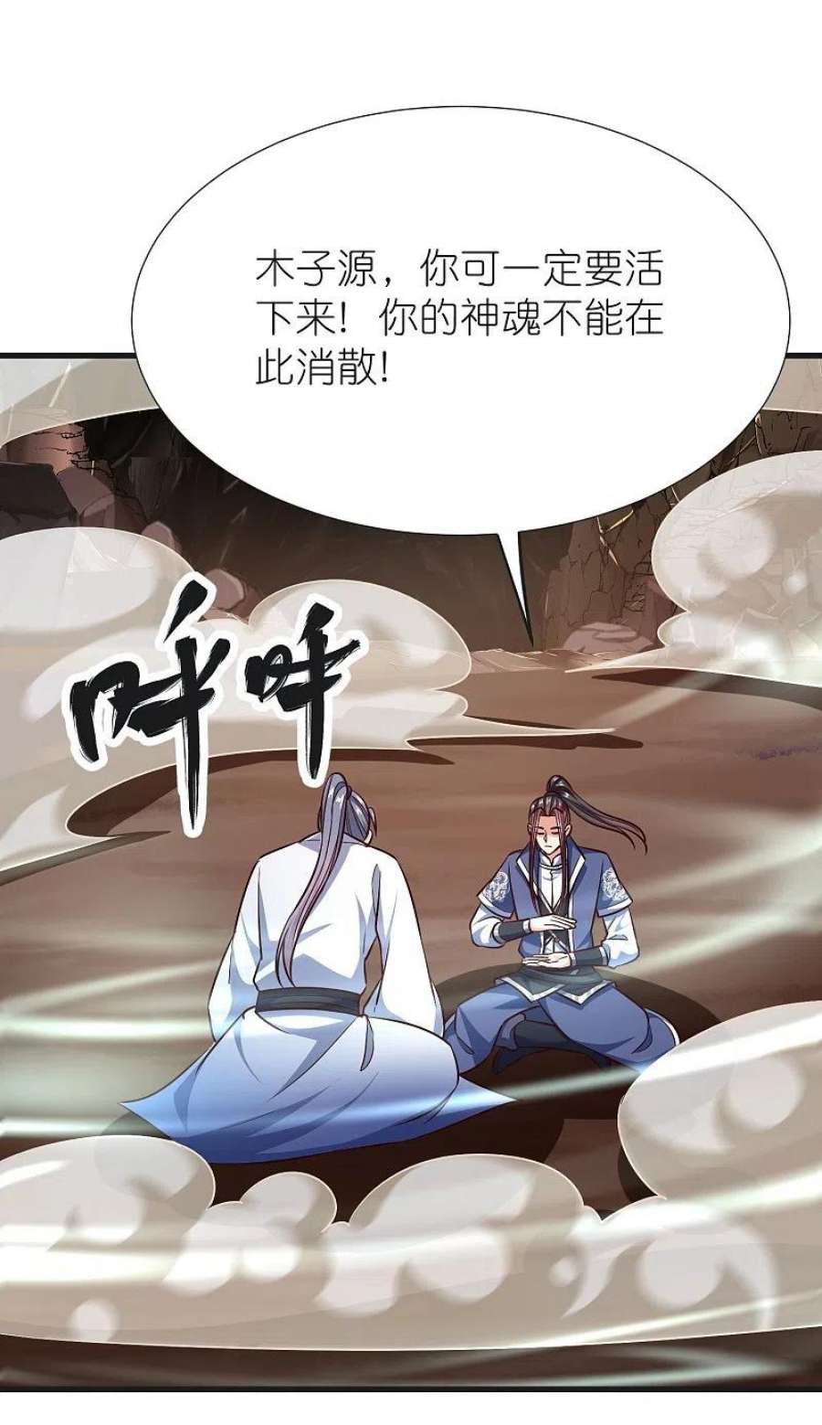 荒天至尊124话 木子源沉睡