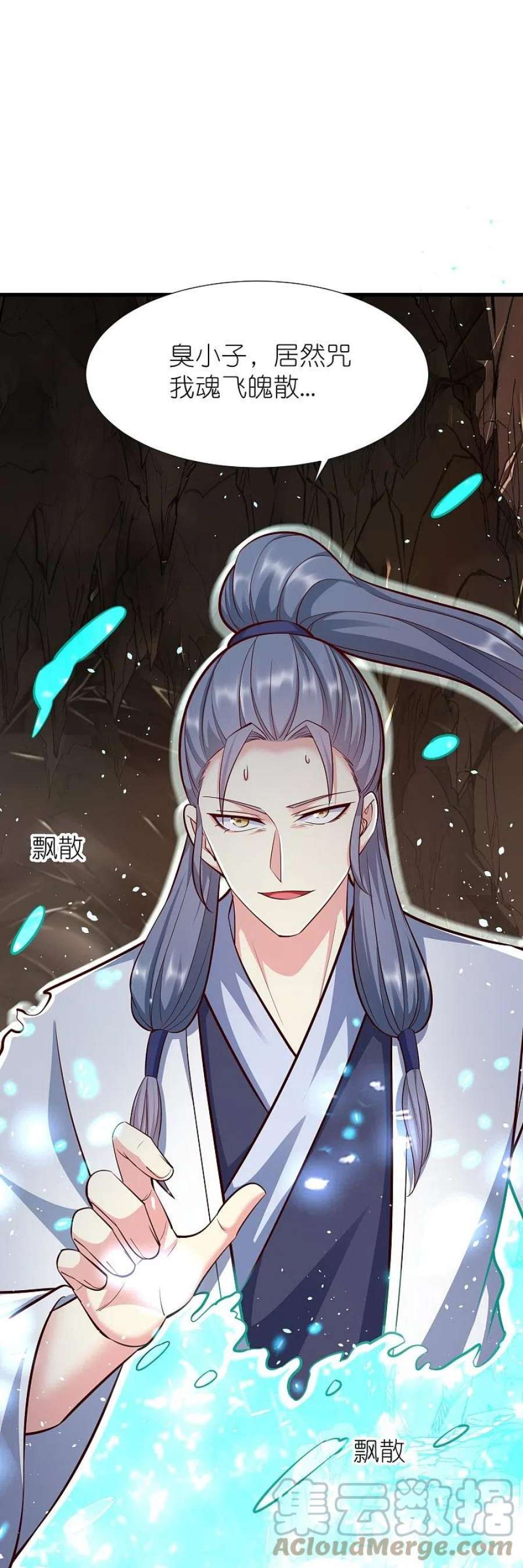 荒天至尊124话 木子源沉睡
