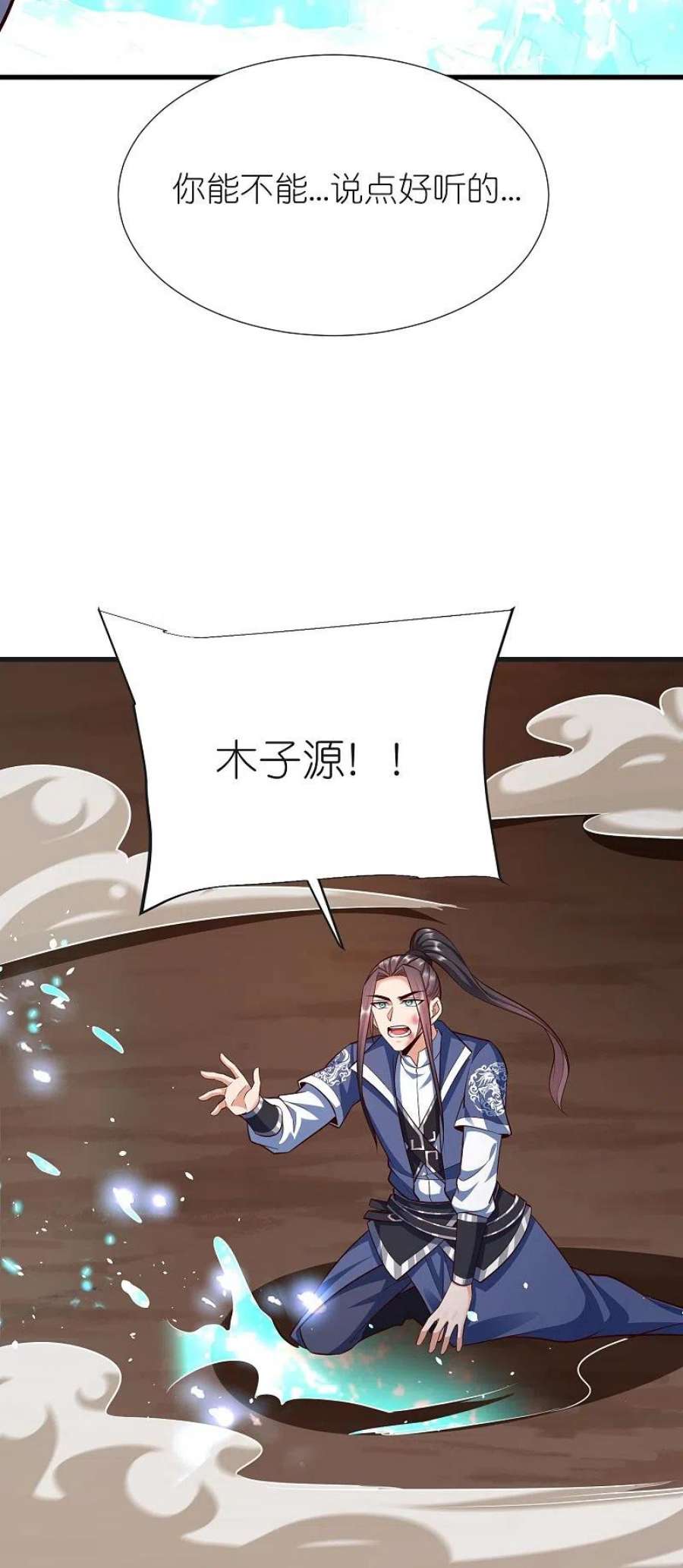 荒天至尊124话 木子源沉睡
