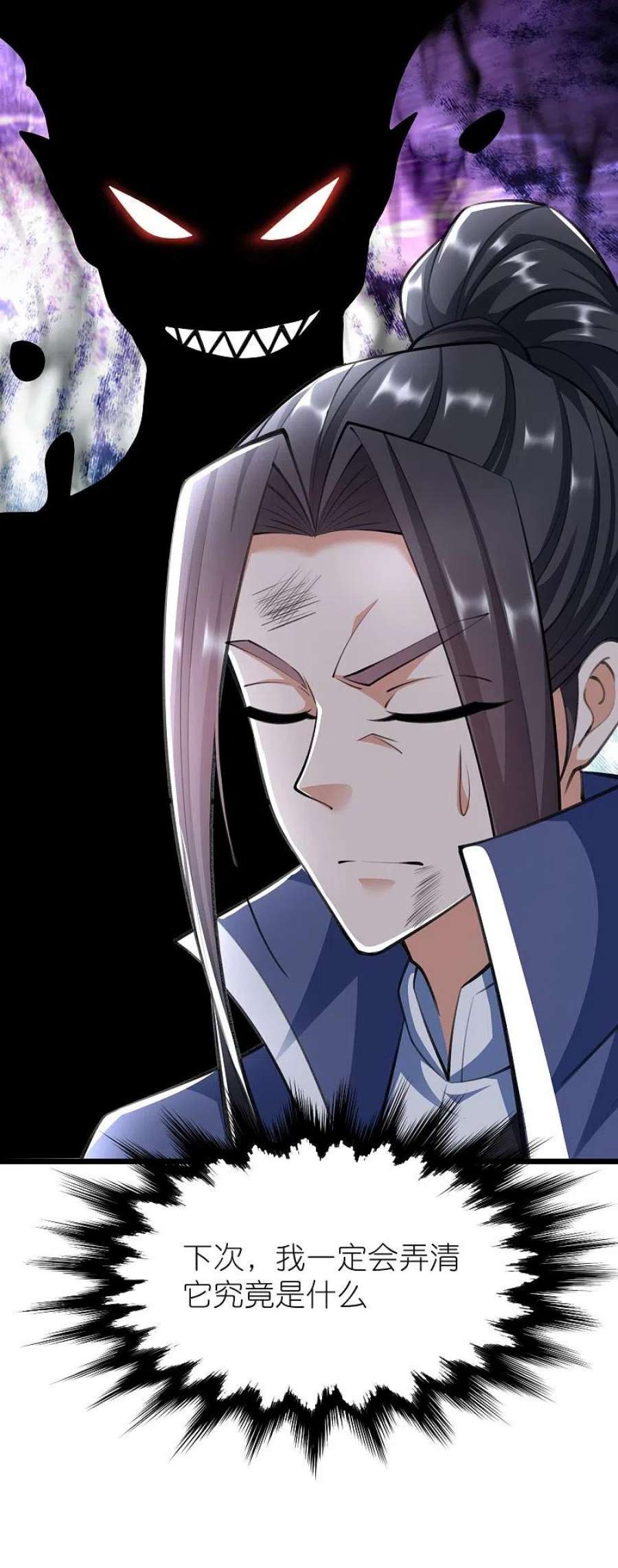 荒天至尊124话 木子源沉睡