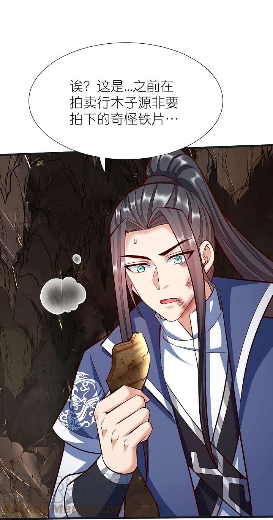 荒天至尊124话 木子源沉睡