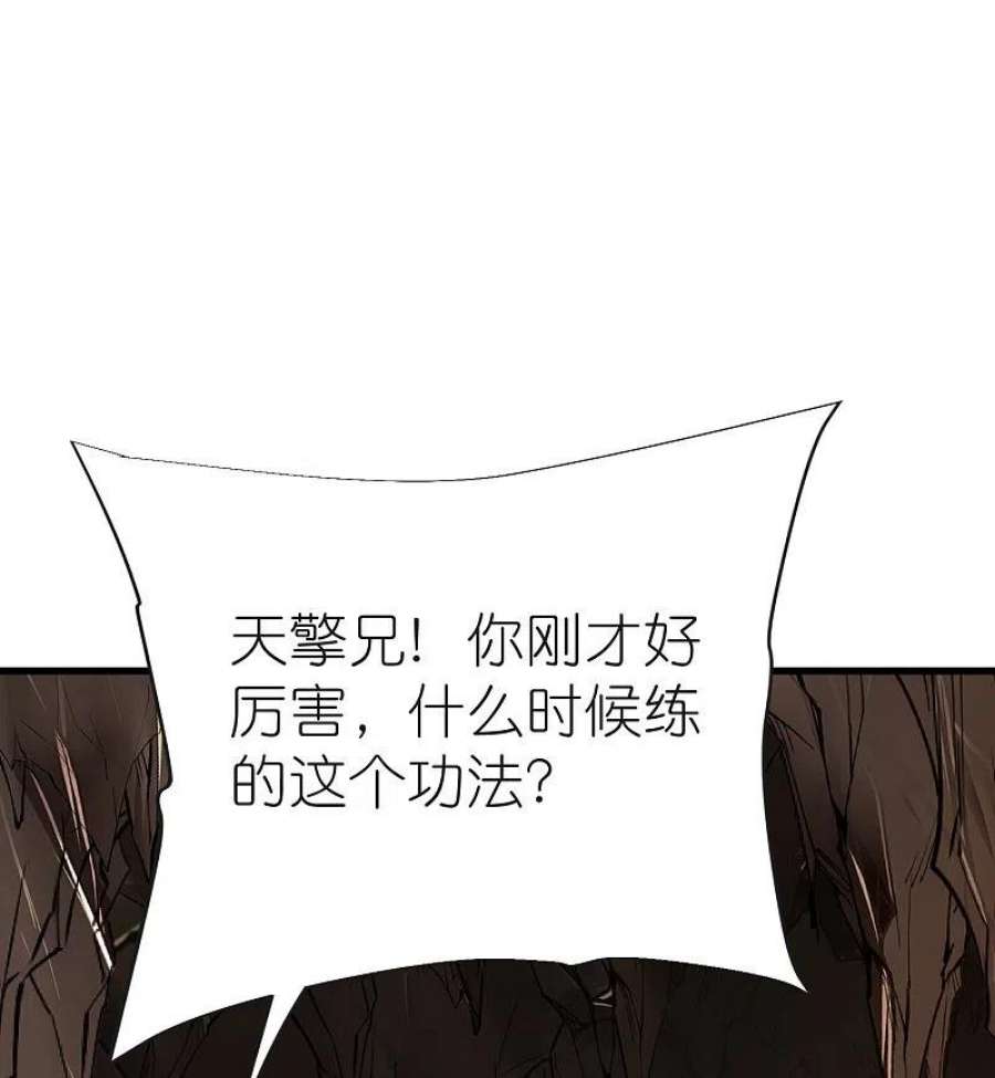 荒天至尊124话 木子源沉睡