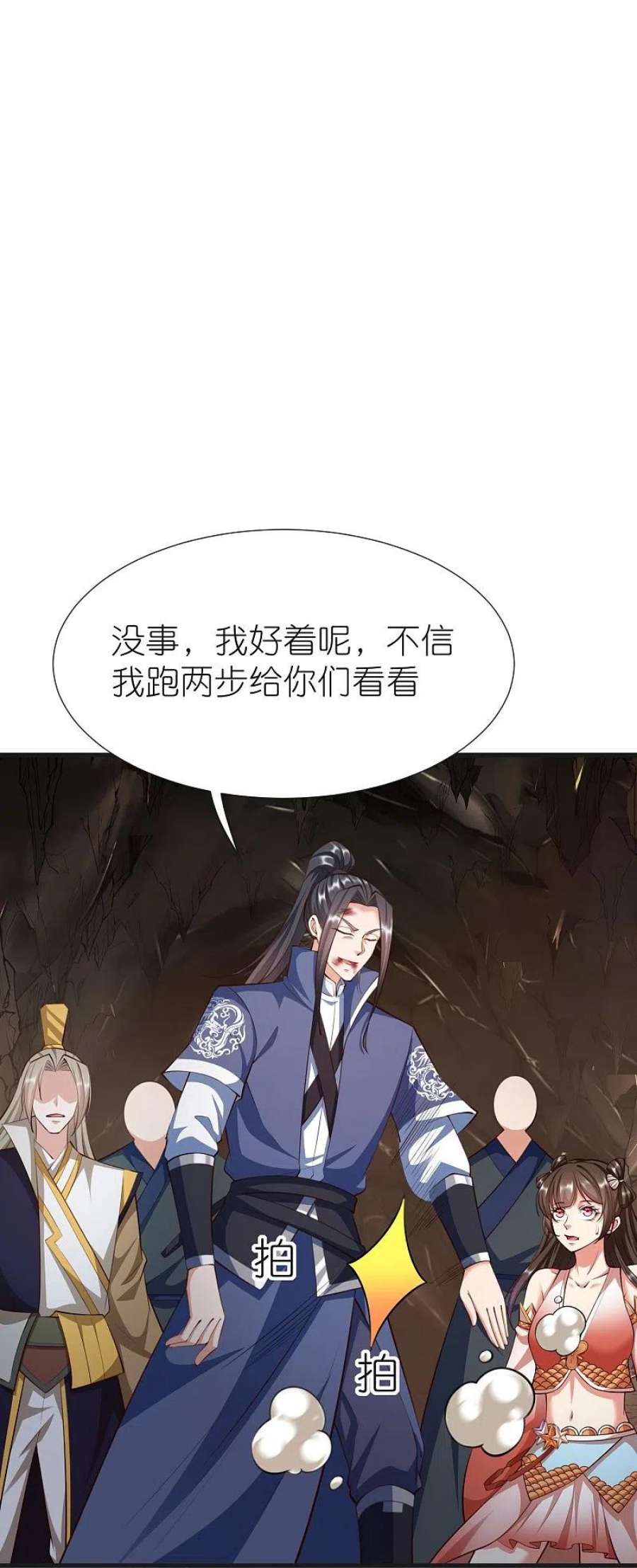 荒天至尊124话 木子源沉睡