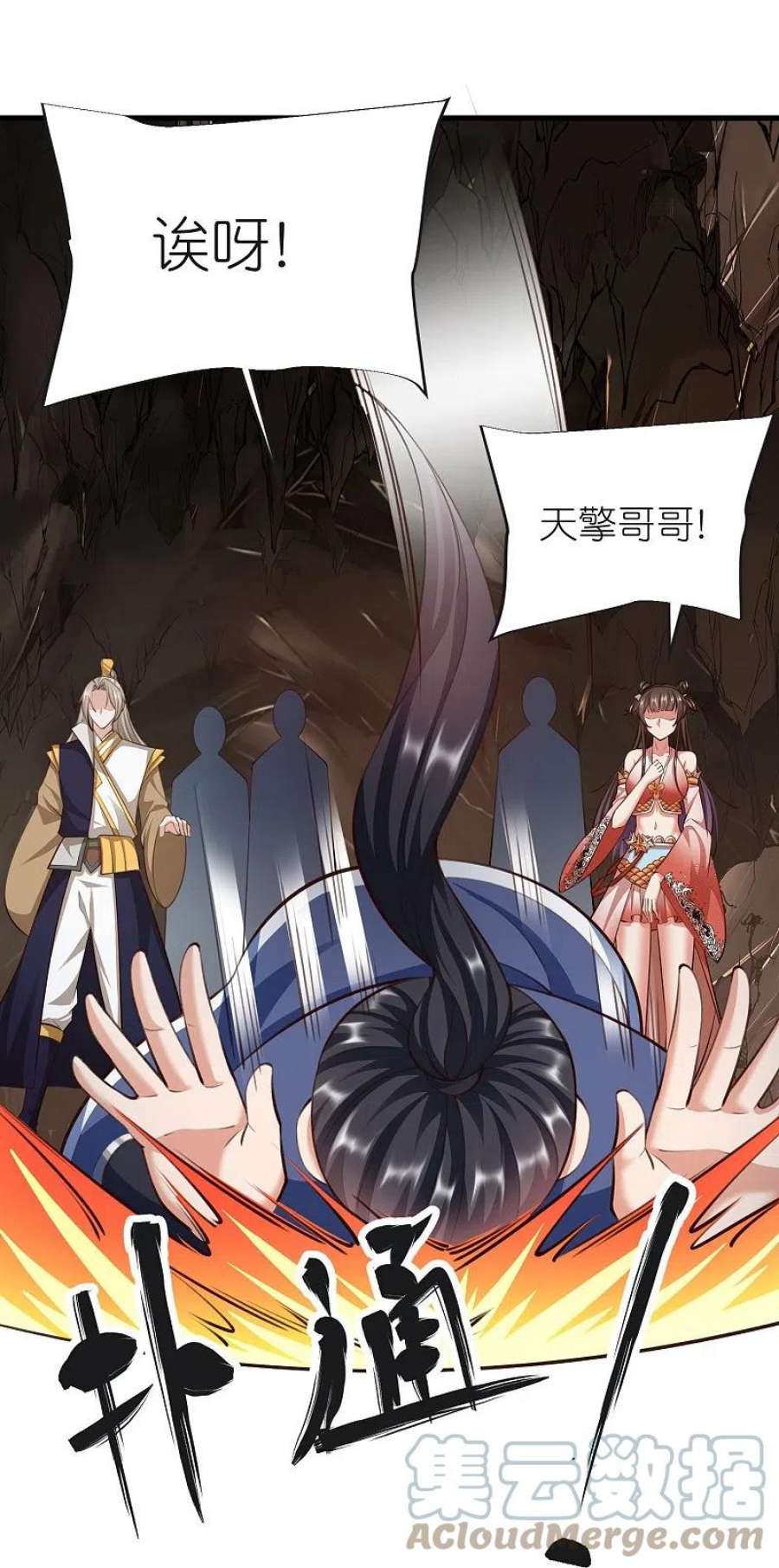 荒天至尊124话 木子源沉睡