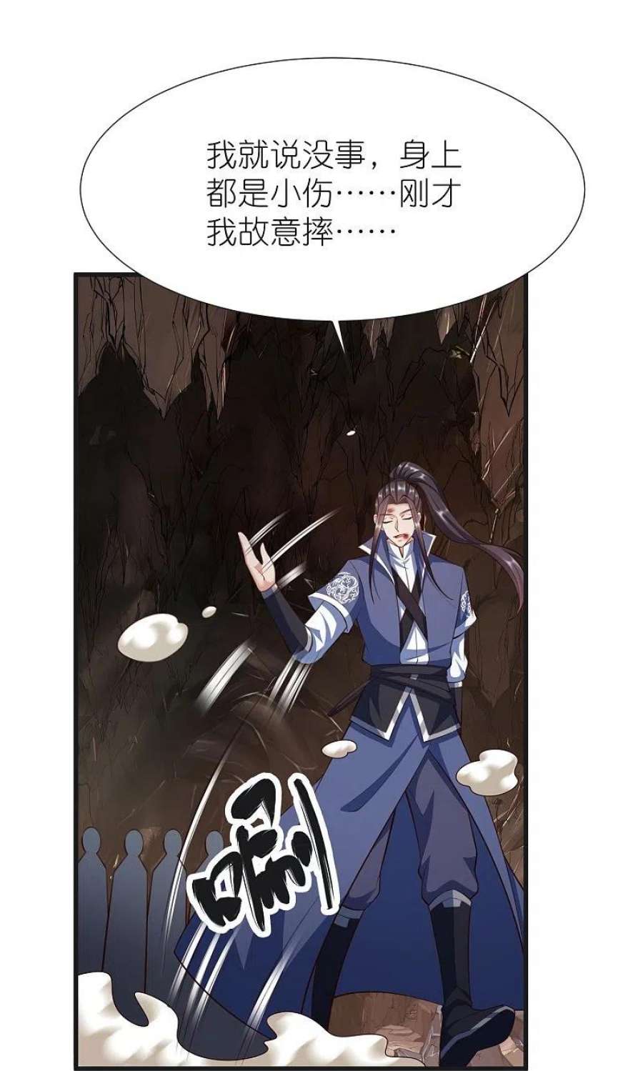 荒天至尊124话 木子源沉睡